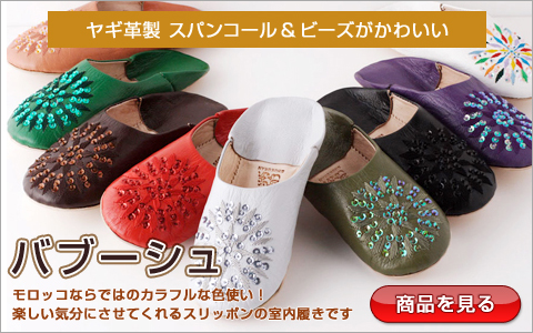 バブーシュ